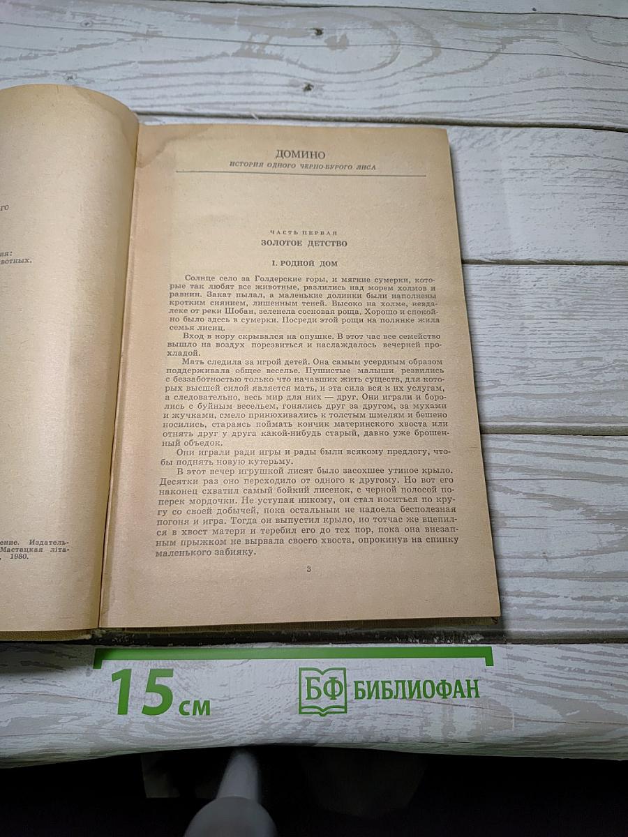 Рассказы о животных