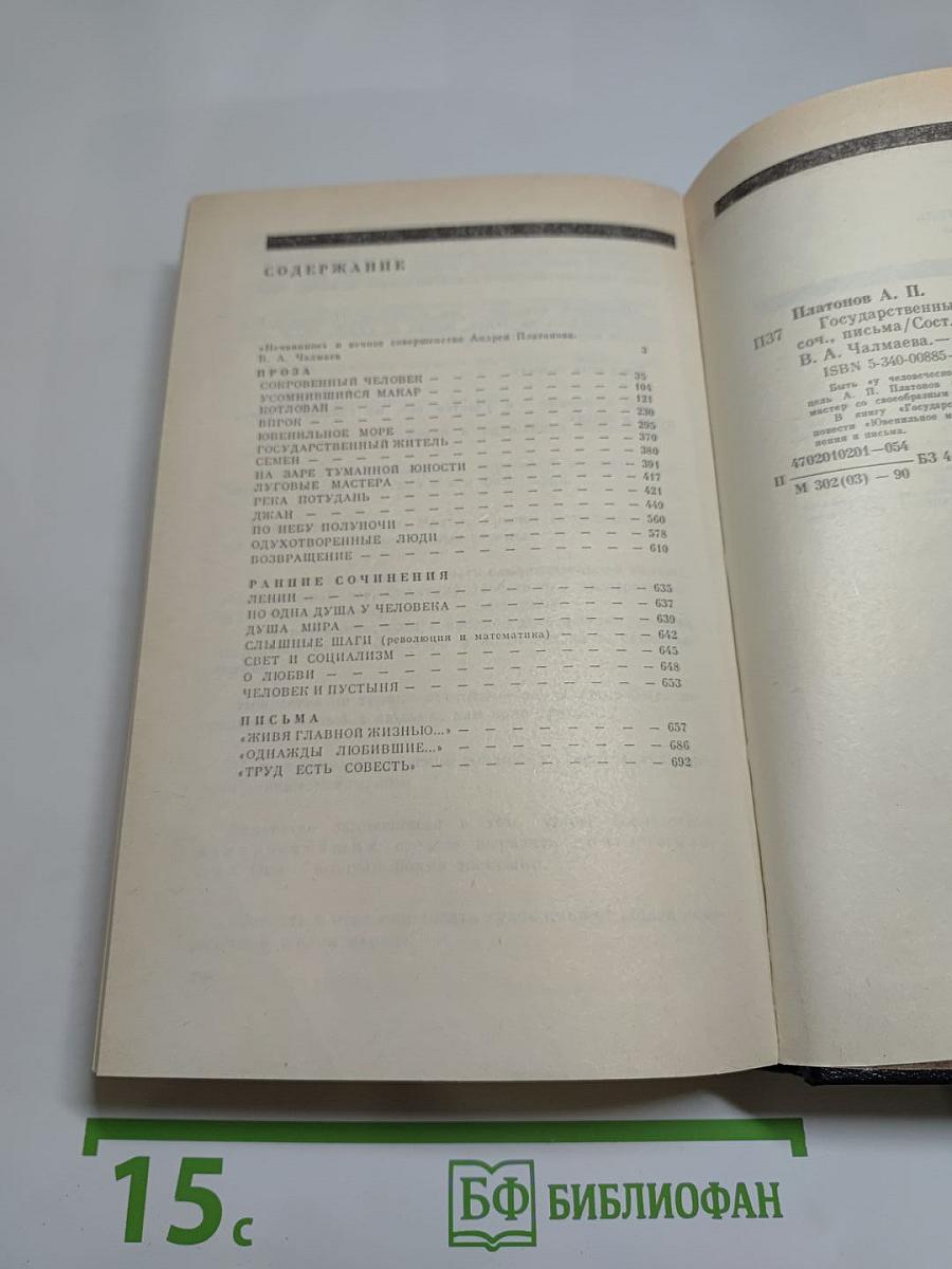 Государственный житель