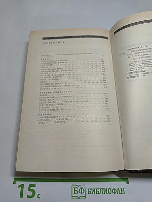 Государственный житель