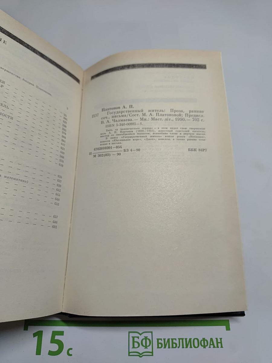 Государственный житель