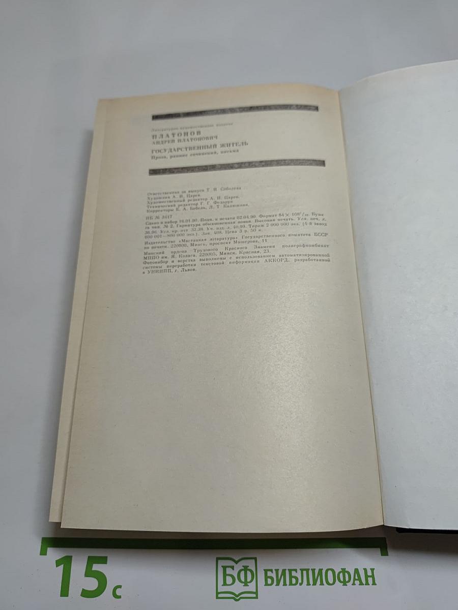 Государственный житель