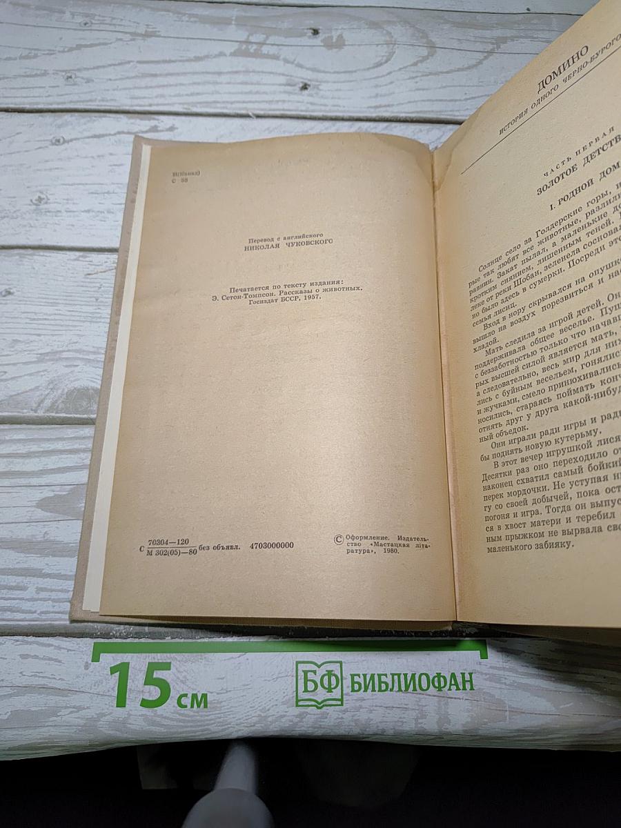 Рассказы о животных