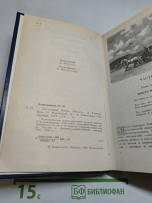 Последний Новик