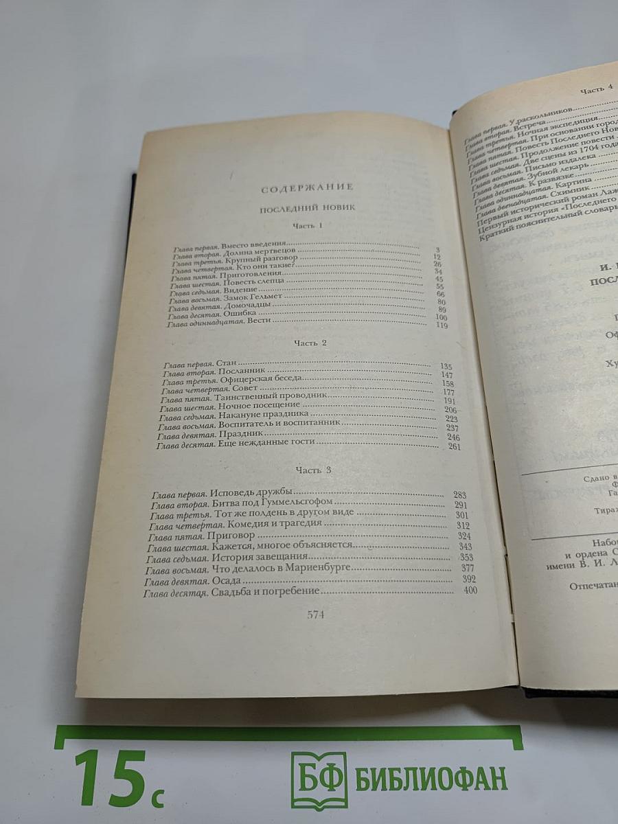 Последний Новик