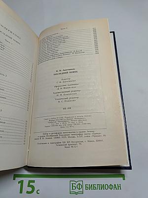 Последний Новик