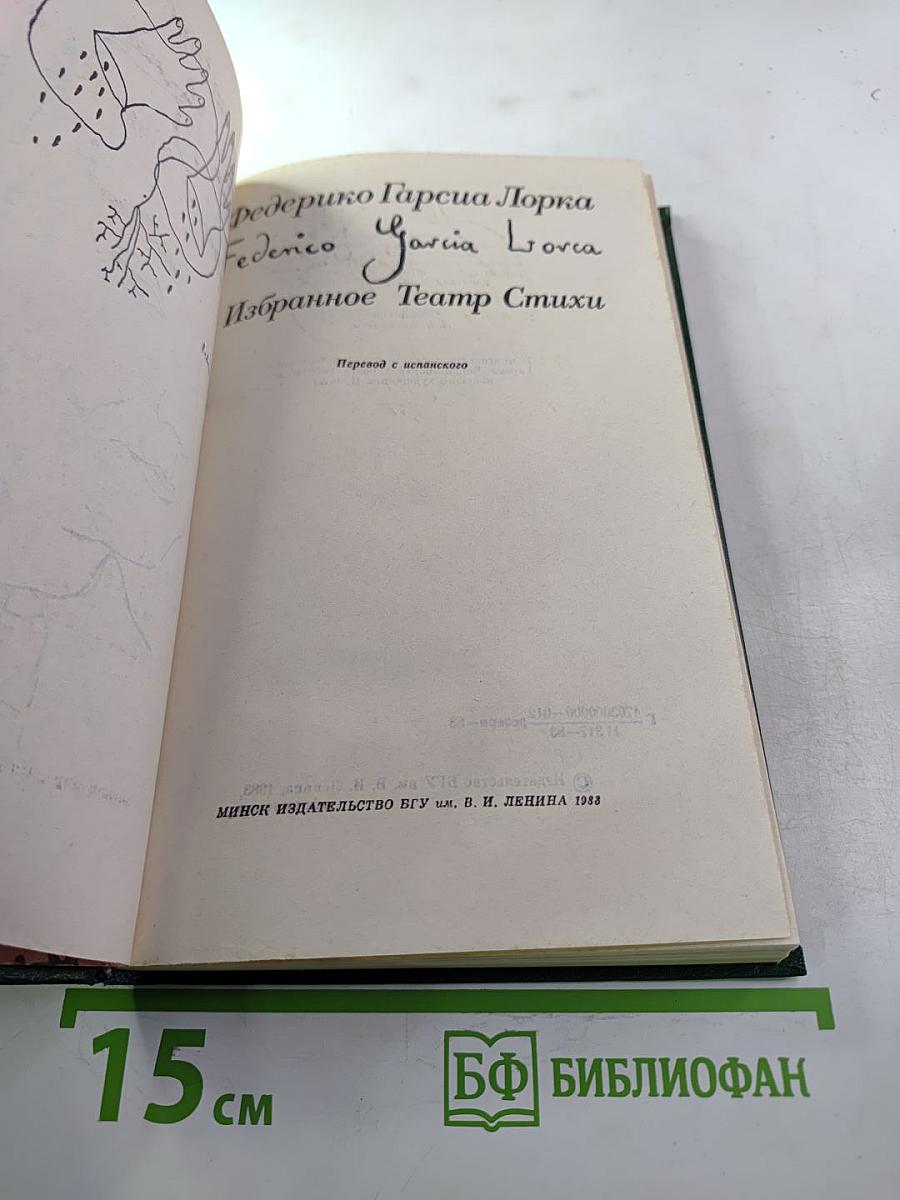 Избранное Театр Стихи