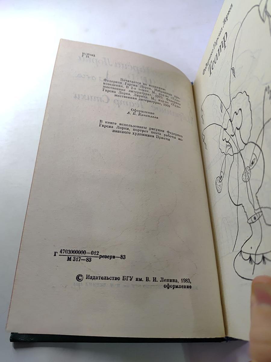 Избранное Театр Стихи