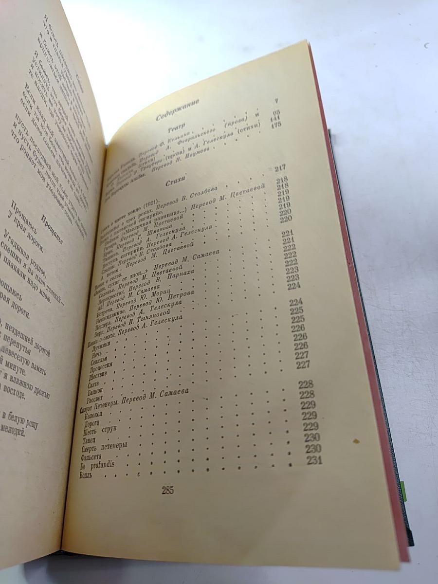 Избранное Театр Стихи