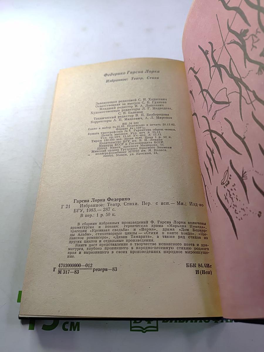 Избранное Театр Стихи