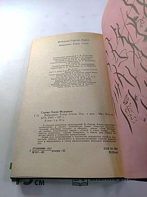 Избранное Театр Стихи