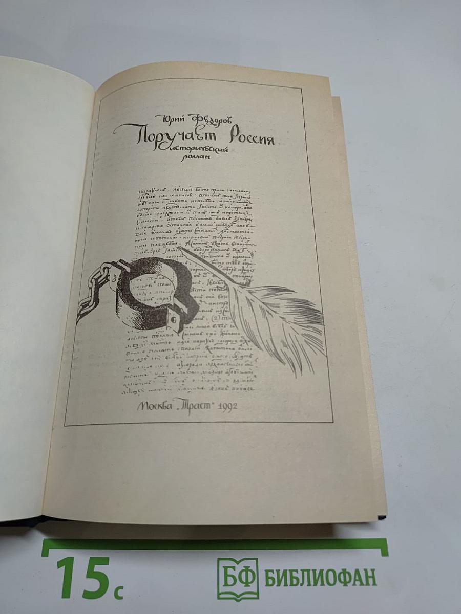 Поручает Россия