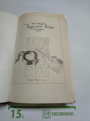 Поручает Россия