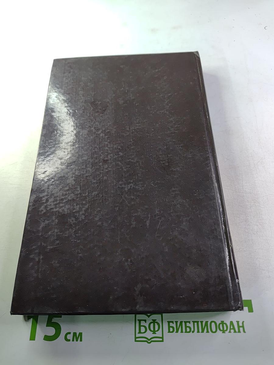 Собрание сочинений. В 3-х т.: Т. 2. Обвинение в убийстве. Ловушка мертвеца сработала. Удар по больному месту