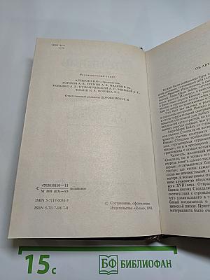 Стендаль. Красное и Черное. Том 1-2