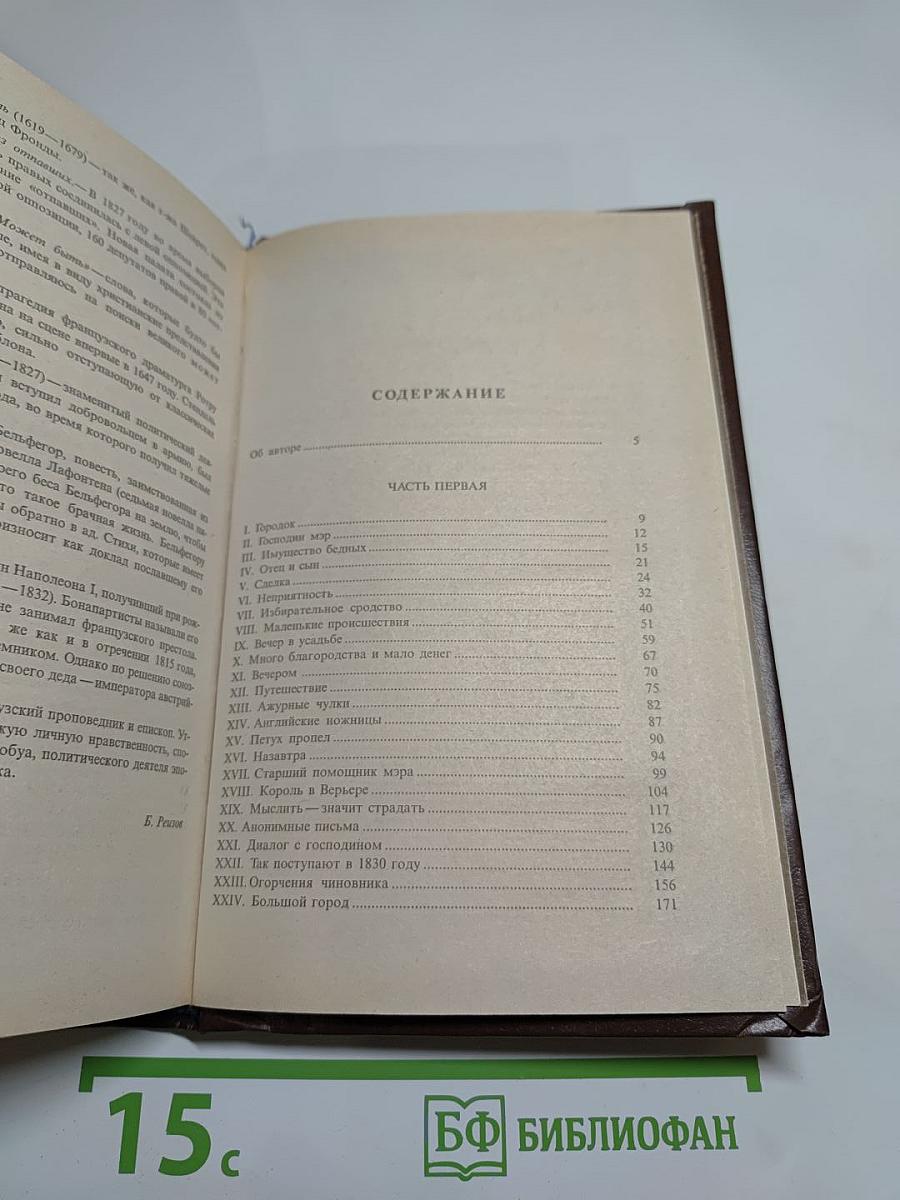 Стендаль. Красное и Черное. Том 1-2