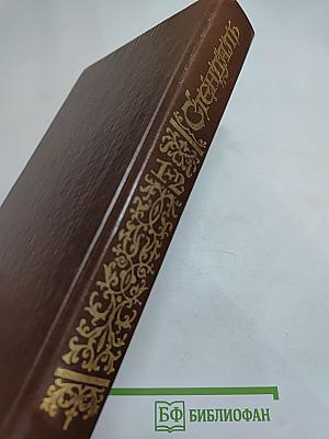 Стендаль. Красное и Черное. Том 1-2