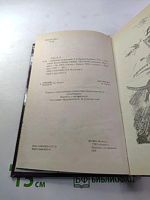 Собрание сочинений Д. Х. Чейза. Том 6: Крысы Барретта. Это – серьезно! Конец банды Спейда