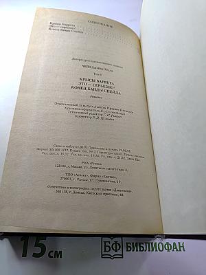 Собрание сочинений Д. Х. Чейза. Том 6: Крысы Барретта. Это – серьезно! Конец банды Спейда
