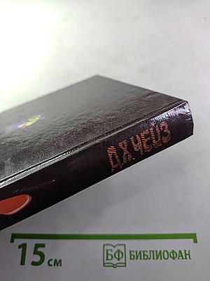 Собрание сочинений Д. Х. Чейза. Том 6: Крысы Барретта. Это – серьезно! Конец банды Спейда