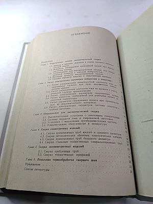 Высокочастотная сварка металлов