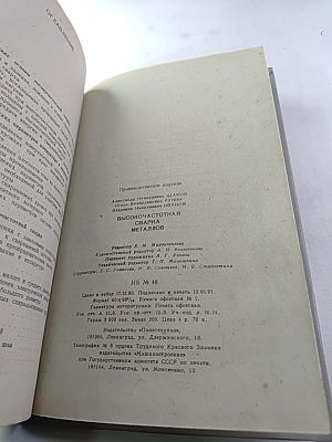 Высокочастотная сварка металлов