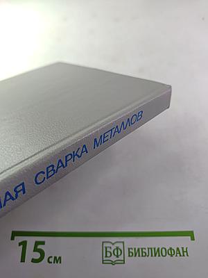 Высокочастотная сварка металлов