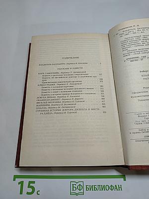 Владетель Баллантрэ. Рассказы. Повести