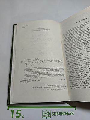 Женни Маркс (фон Вестфален)
