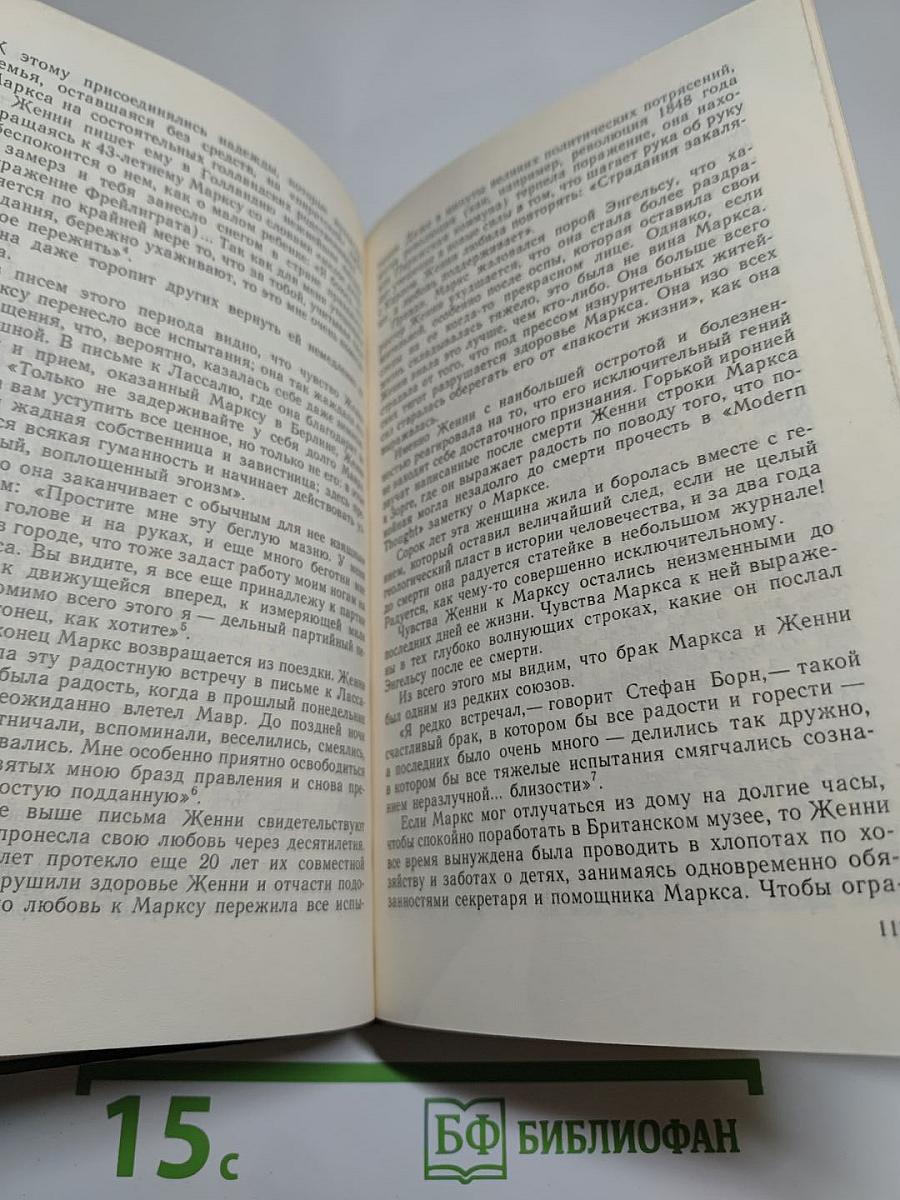 Женни Маркс (фон Вестфален)