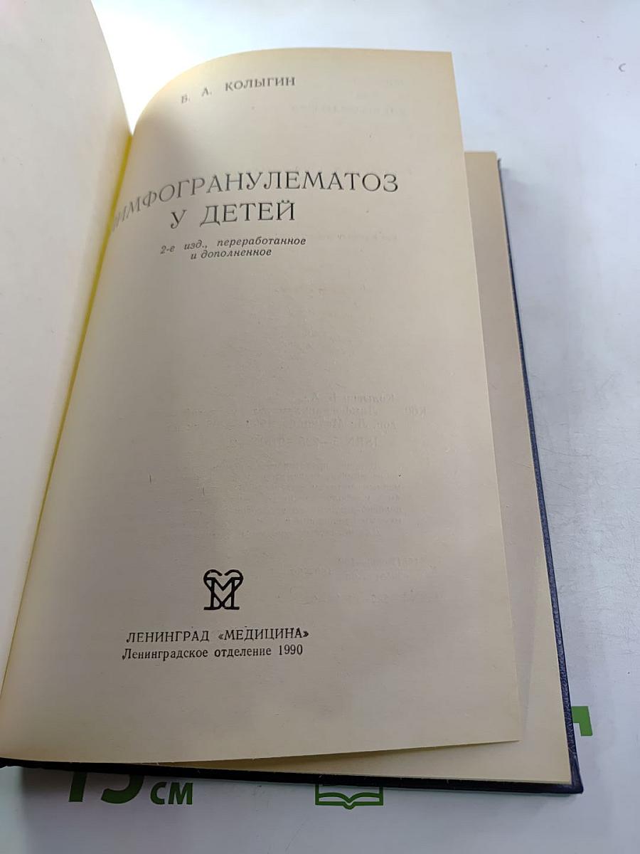 Лимфогранулематоз у детей