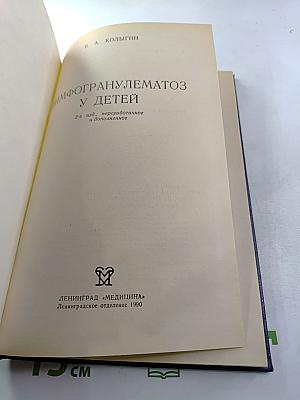 Лимфогранулематоз у детей