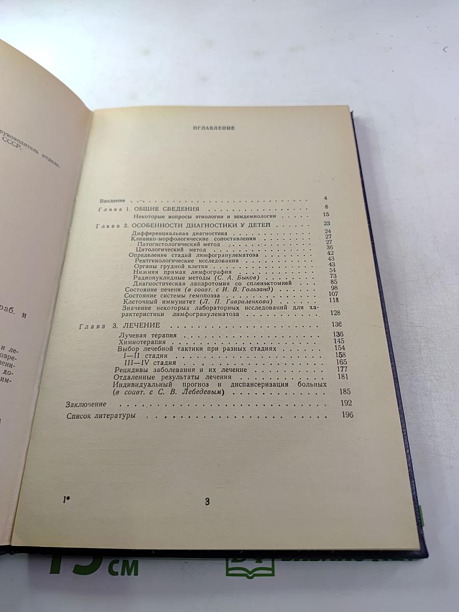 Лимфогранулематоз у детей