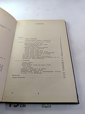 Лимфогранулематоз у детей