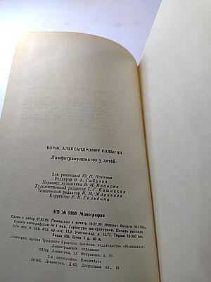 Лимфогранулематоз у детей