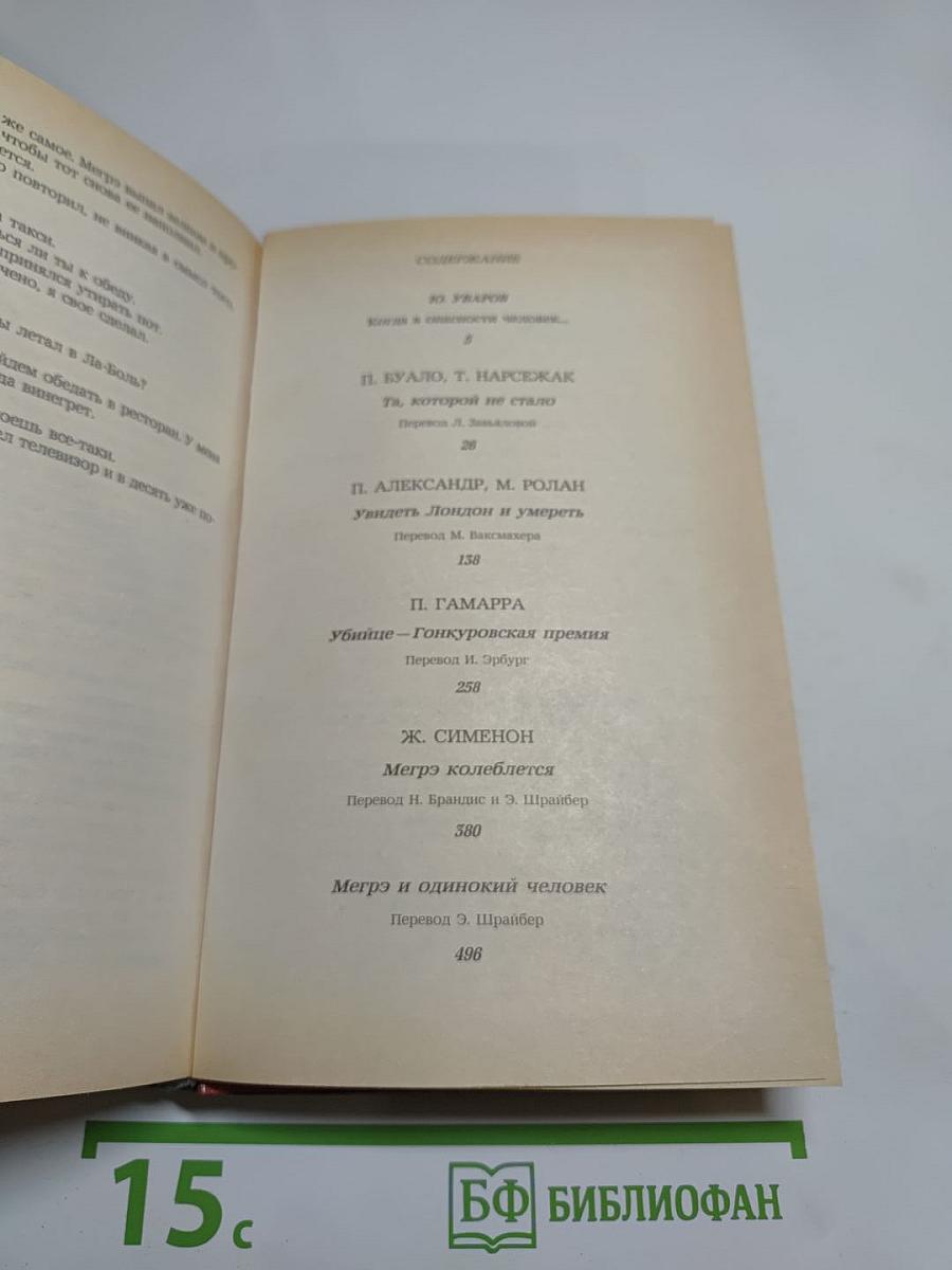 Современный французский детективный роман