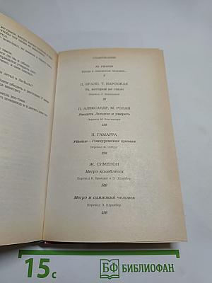 Современный французский детективный роман