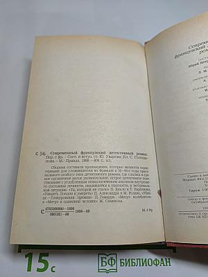 Современный французский детективный роман