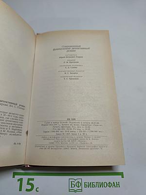 Современный французский детективный роман