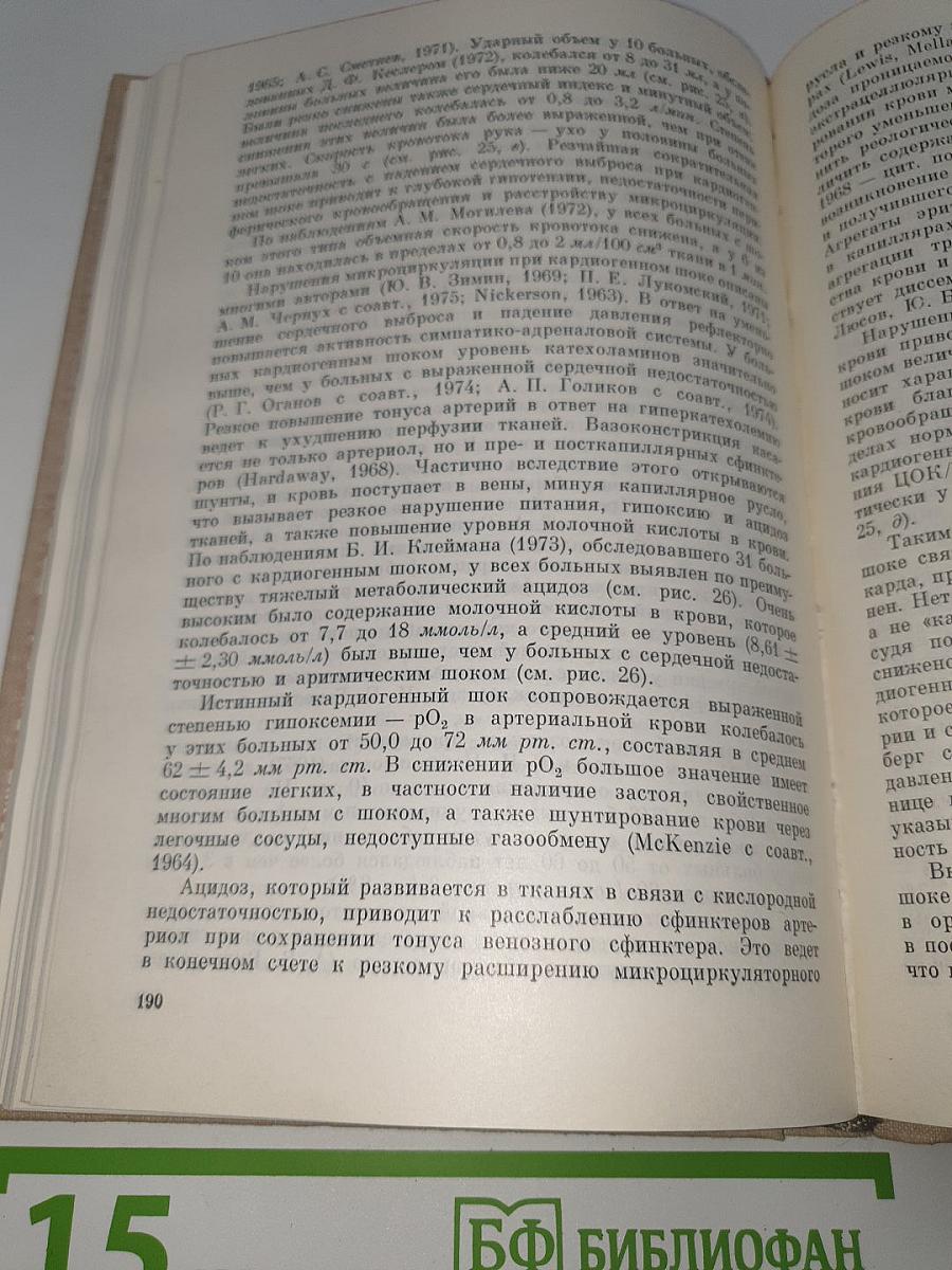 Ишемическая болезнь сердца