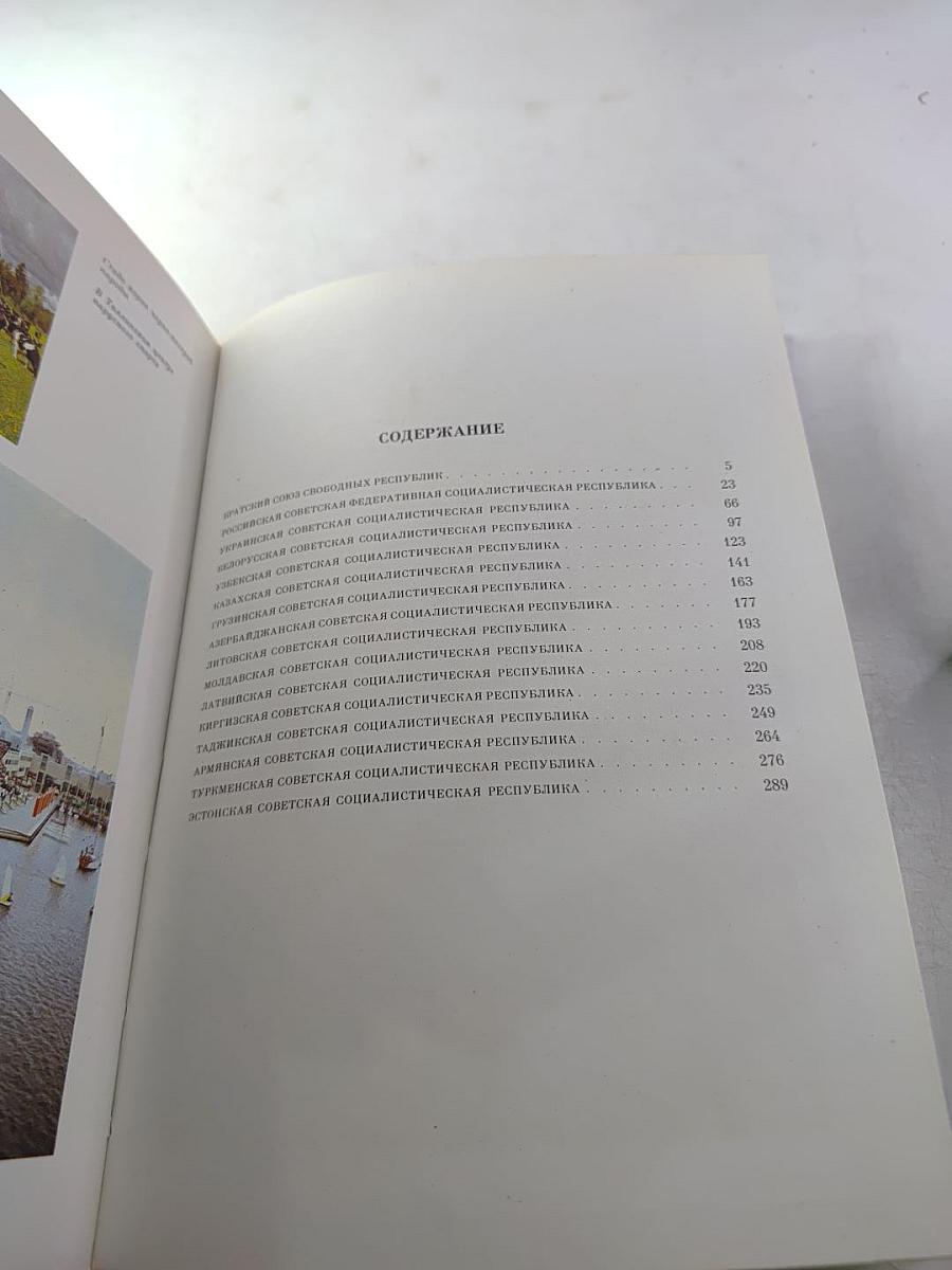 Союз нерушимый 1922-1982. Справочник