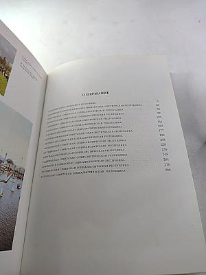 Союз нерушимый 1922-1982. Справочник