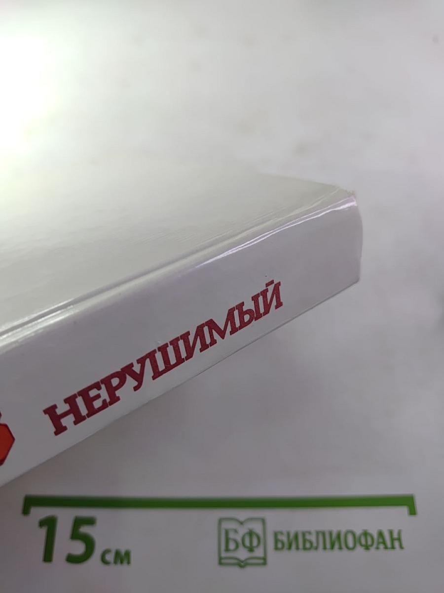 Союз нерушимый 1922-1982. Справочник