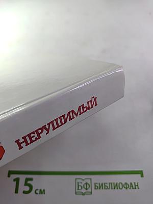 Союз нерушимый 1922-1982. Справочник