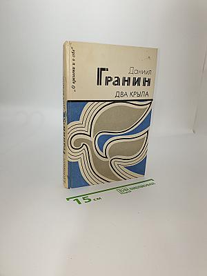 Два крыла