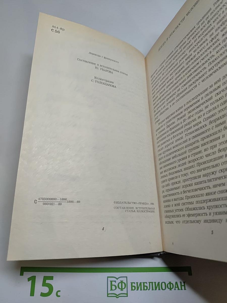 Современный французский детективный роман