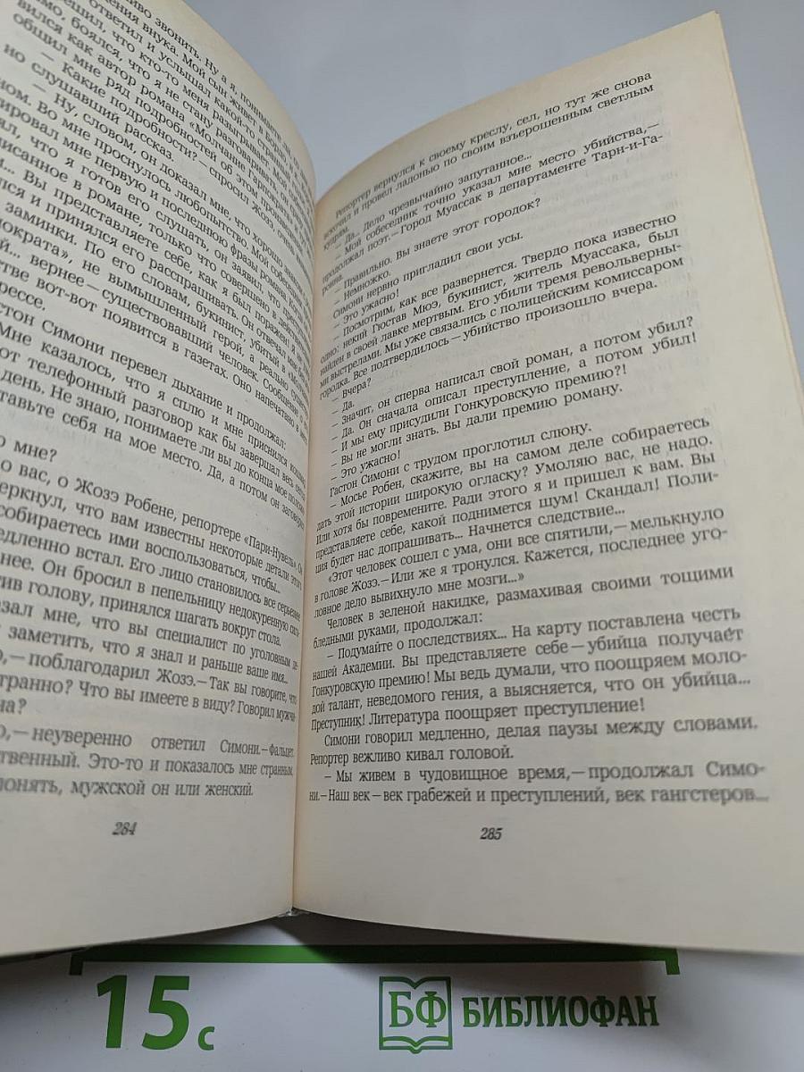 Современный французский детективный роман