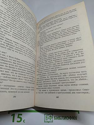 Современный французский детективный роман