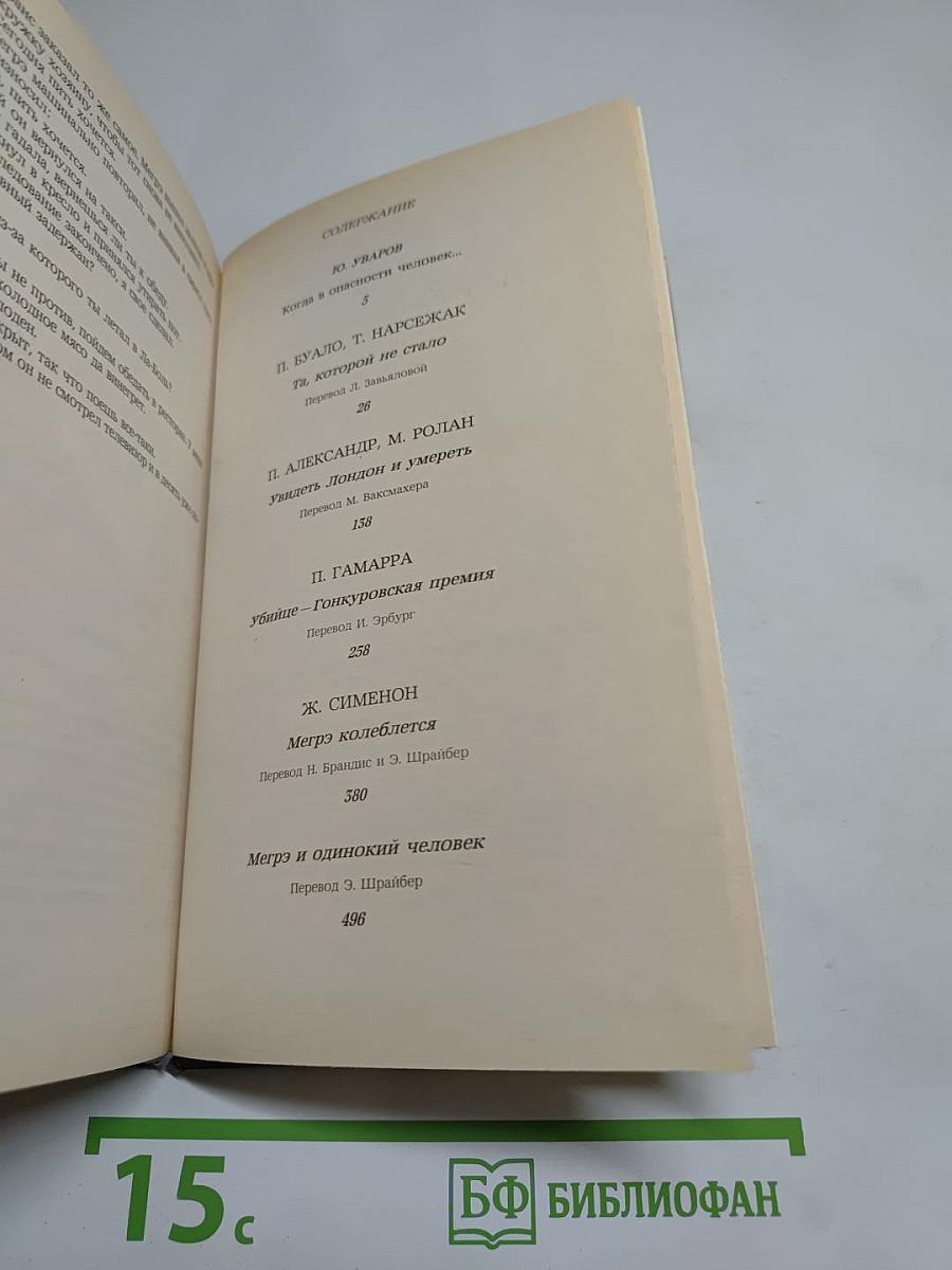 Современный французский детективный роман