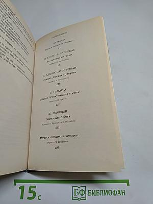 Современный французский детективный роман