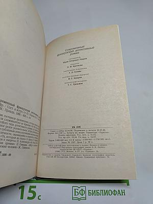 Современный французский детективный роман